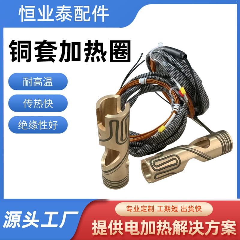 Hot runner high-power heating copper sleeve heater, injection electric heating ring, mold spring heating ring, preheating heater