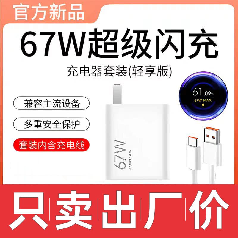 Best-selling Xiaomi 67W Charger Original Redmi Super Fast Charging Data Cable Charger Set