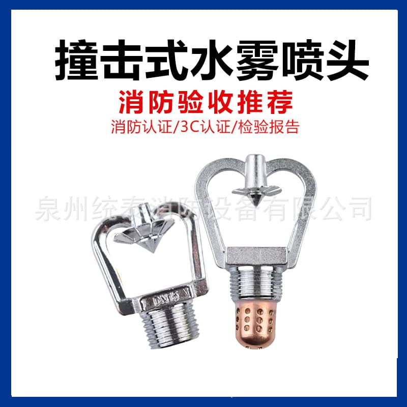 ZSTWC Impact Type Medium Velocity Water Mist Nozzle, Impact Atomizing Nozzle, Open Atomizing Nozzle, Fire Sprinkler Head