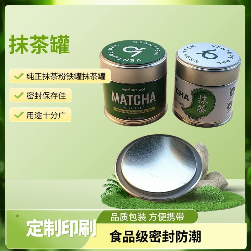Isuzu Exclusive Matcha Can, 50g Matcha Powder Tin, Food-Grade Sealed Moisture-Proof Container, Customizable