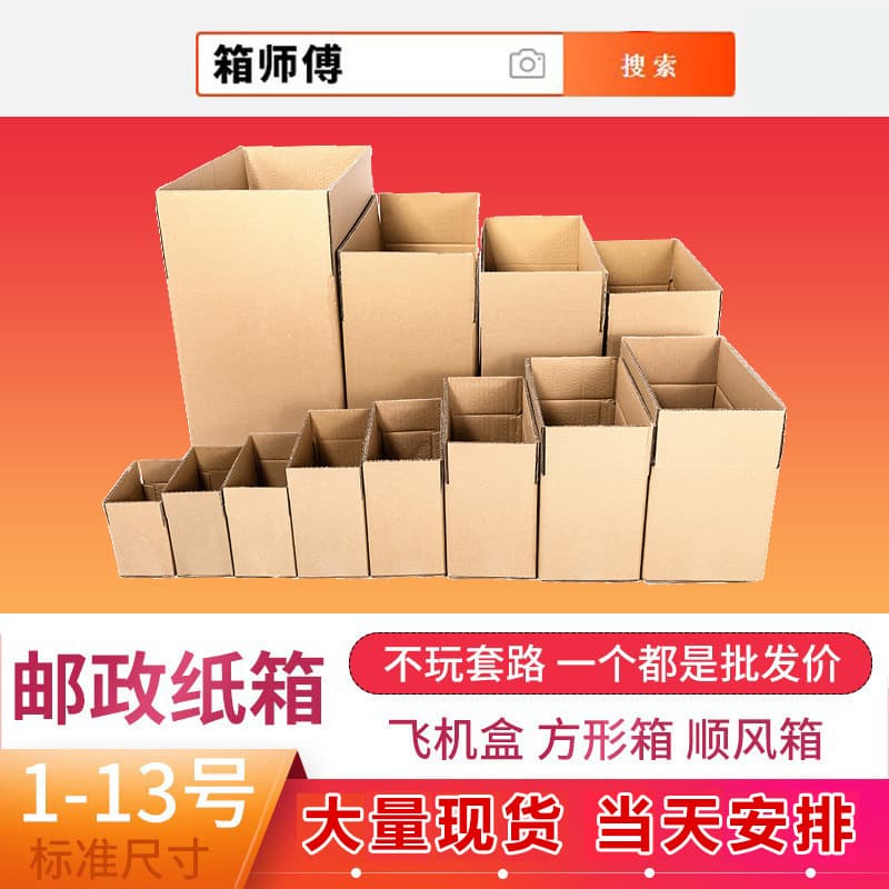 Box Master Cloud Warehouse Cartons Moving Packing Express E-commerce Wholesale Square SF Express Postal Boxes Only Ship to Guangdong