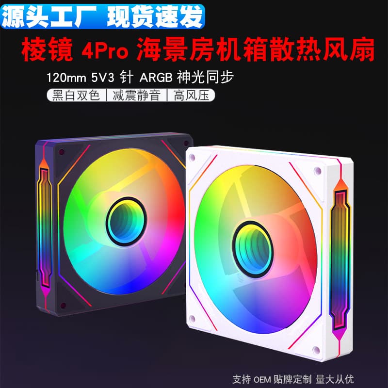 Pentagonal Prism 4PRO12cm PWM+ARGB Temperature Controlled Fan Glowing Desktop Computer Case Fan 5V 3-Pin for Desktop Computers