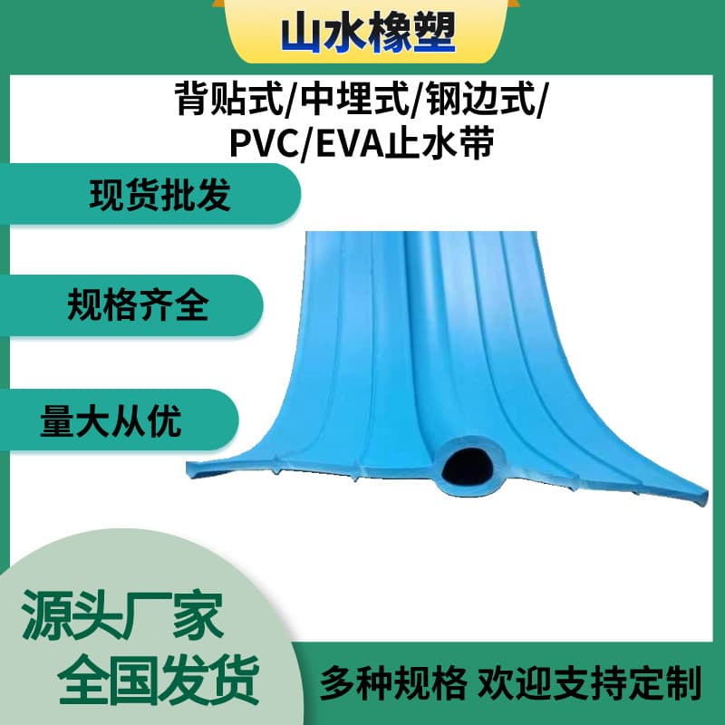 Factory direct sales of PVC plastic waterstops, including embedded, back-adhesive, and external types for building, subway, and tunnel applications.