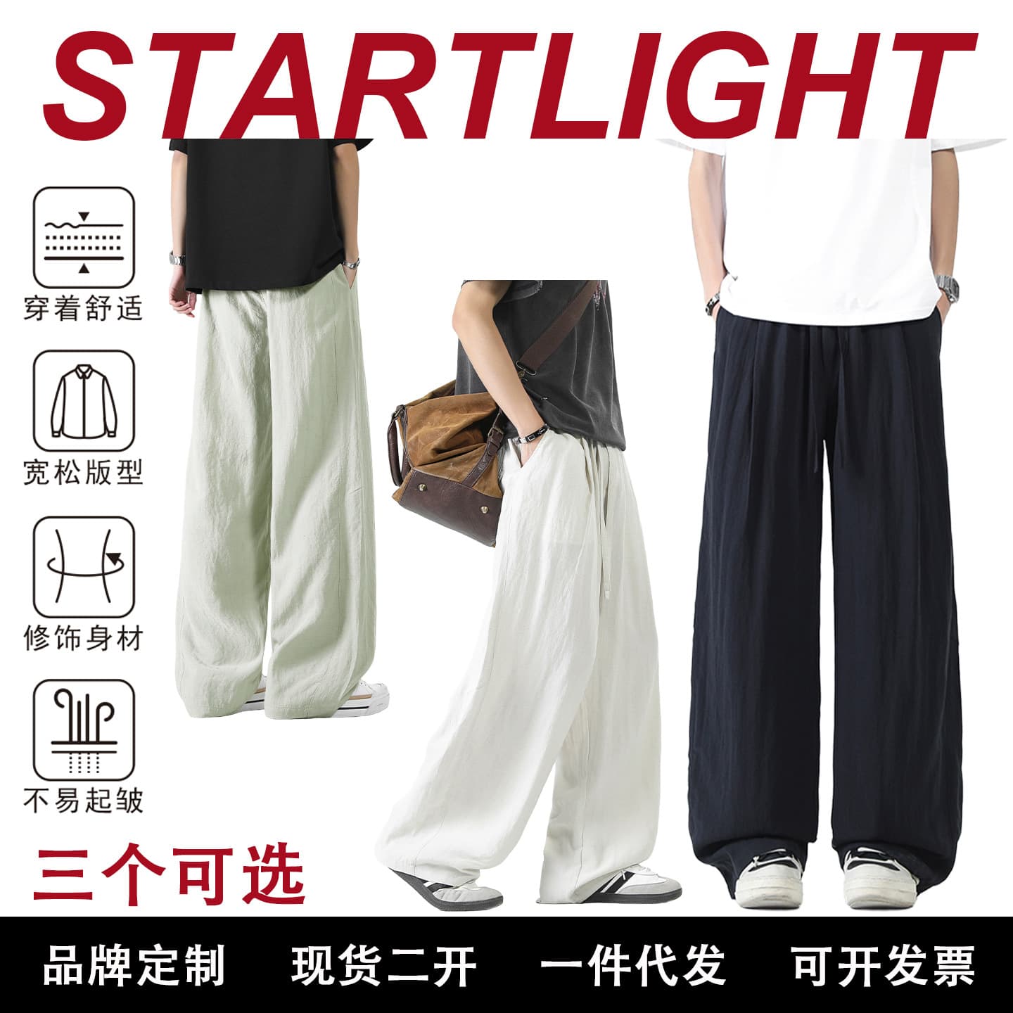 Starlite Tencel casual pants men's American retro trendy brand design loose straight wide-leg pants