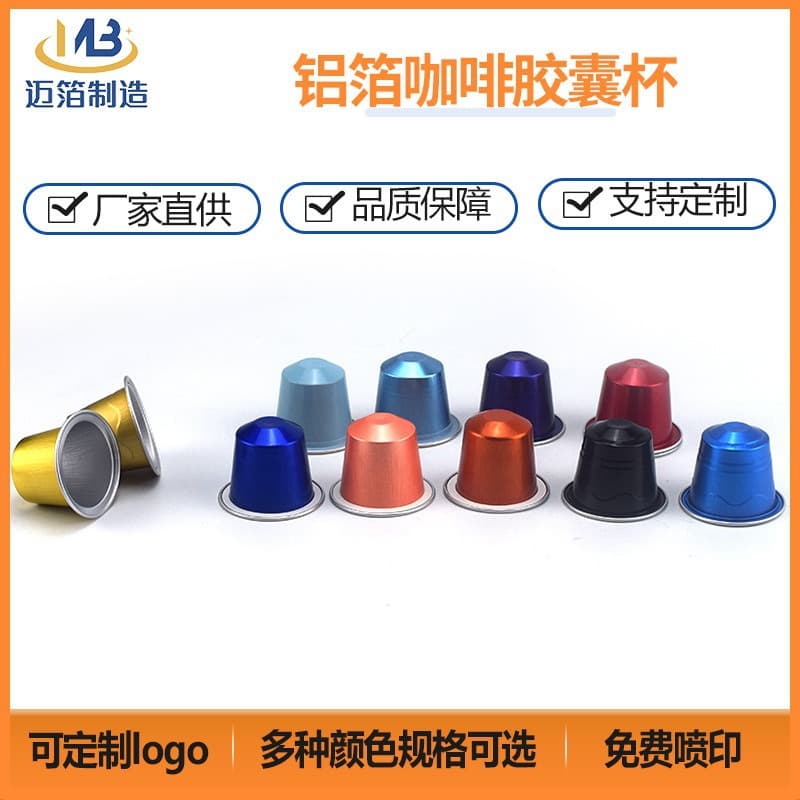 Nespresso Capsules Aluminum Cup Compatible with 5g Nespresso Standard Coffee Machine