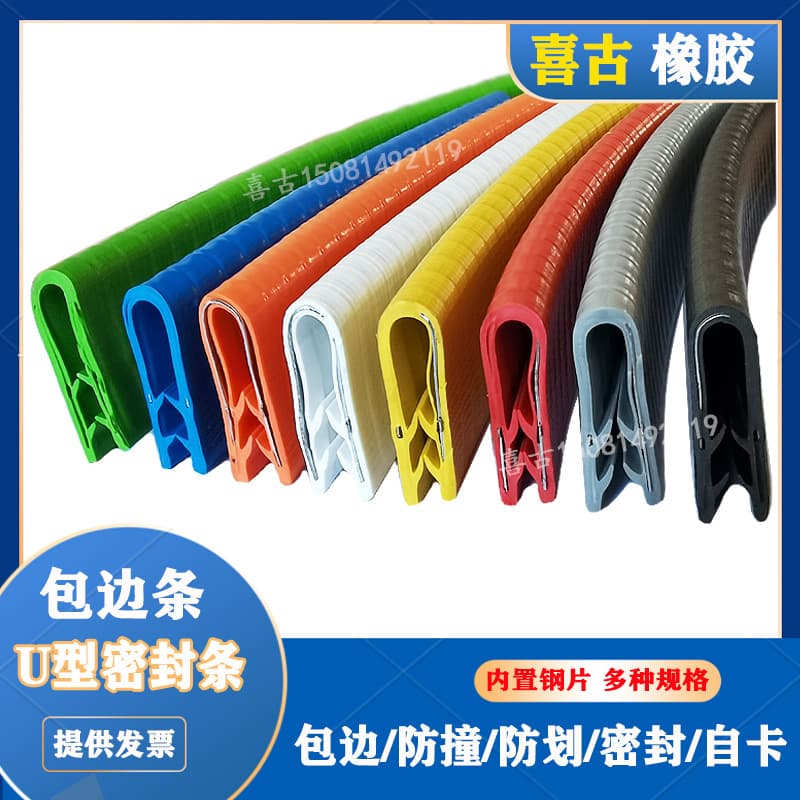 U-shaped edge trim molding strip for iron sheet color steel tile glass sharp edge protection, rubber sealing strip