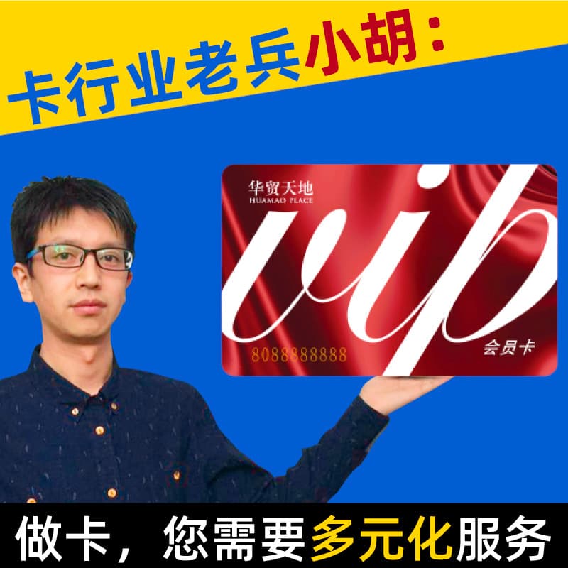Shijiazhuang Produces High-Anti-Magnetic Stripe Cards and Supplies Frosted High-Anti-Magnetic Stripe Cards, Shopping Mall Points Membership Discount Cards
