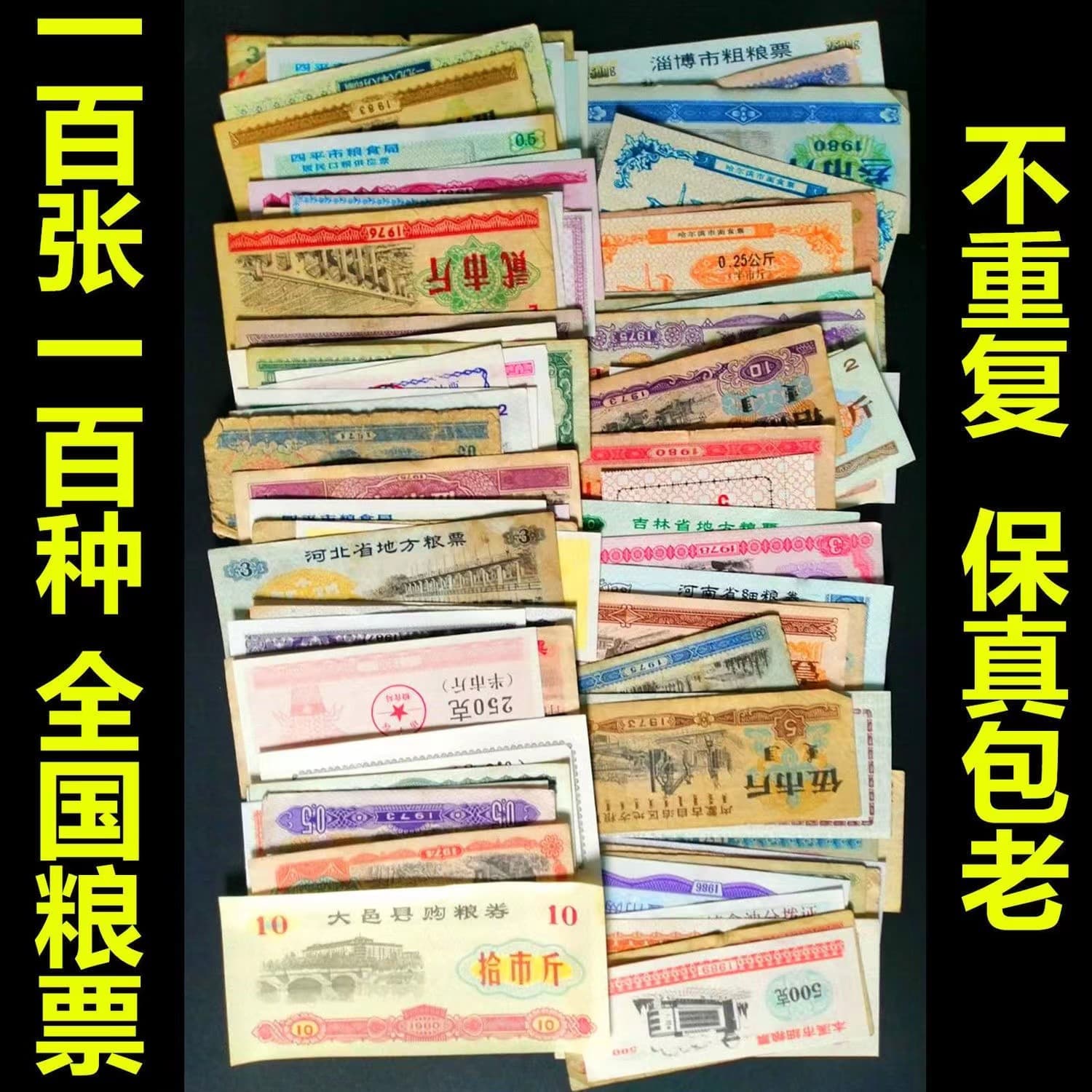 100 unique national grain coupons, 100 different cloth coupons, genuine collectibles and souvenirs.