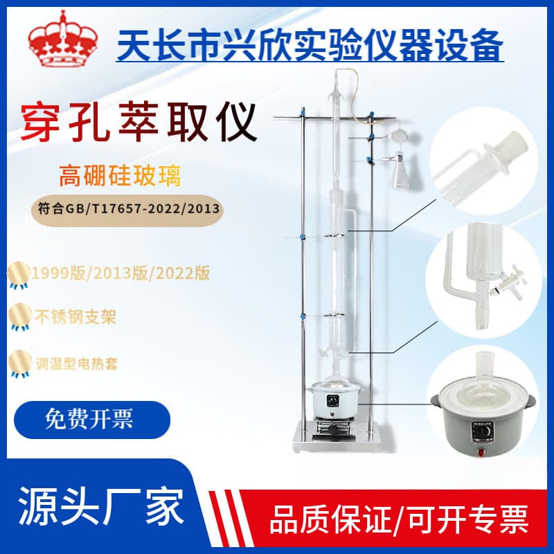 Perforator Extraction Apparatus for Formaldehyde Emission GB/T17657-2013/1999 Edition Wood-Based Panel Testing Analyzer
