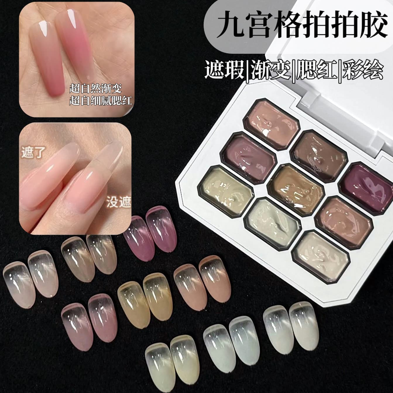 Nine-grid Sponge Nail Polish, Macaron Blush Gradient Blending, Free Edge Covering, High-Saturation Painting Nail Art Gel