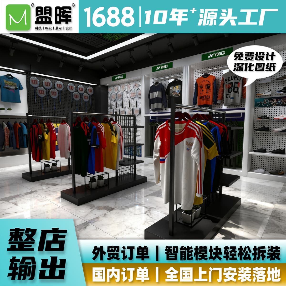 Customized sportswear racks and display cases, anti-static, anti-slip, load-bearing, and with precise design; free drawings provided by the source factory.