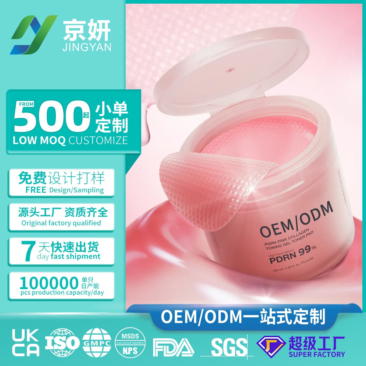 OEM/ODM Salmon DNA PDRN Pink Collagen Jelly Pad | Korean Gel Toner