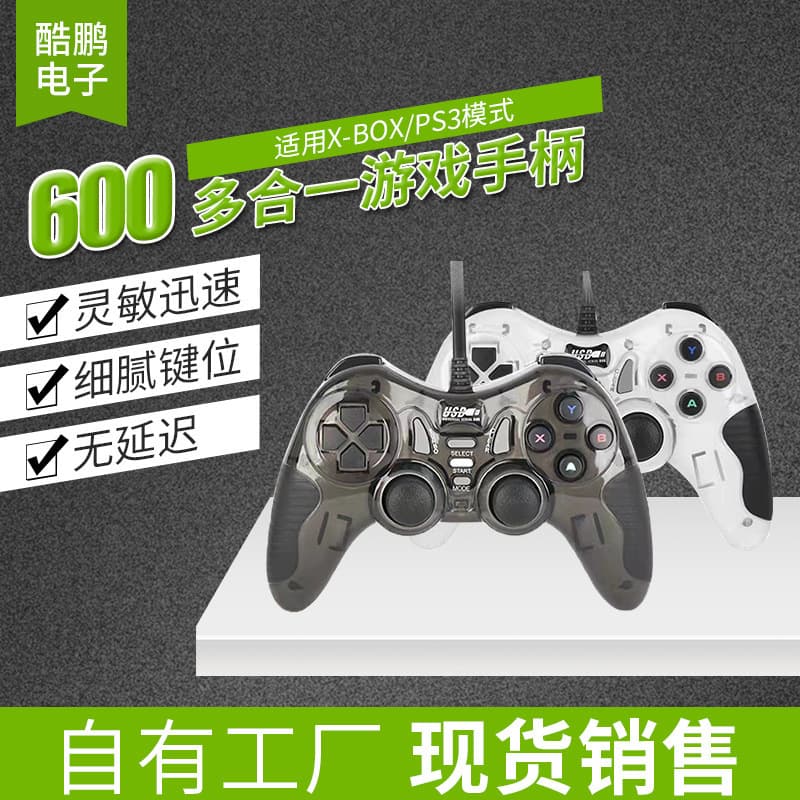 600-in-1 Wired Game Controller Compatible with PC360/PS3/TV/Box/Android Vibration USB Bulk Stock