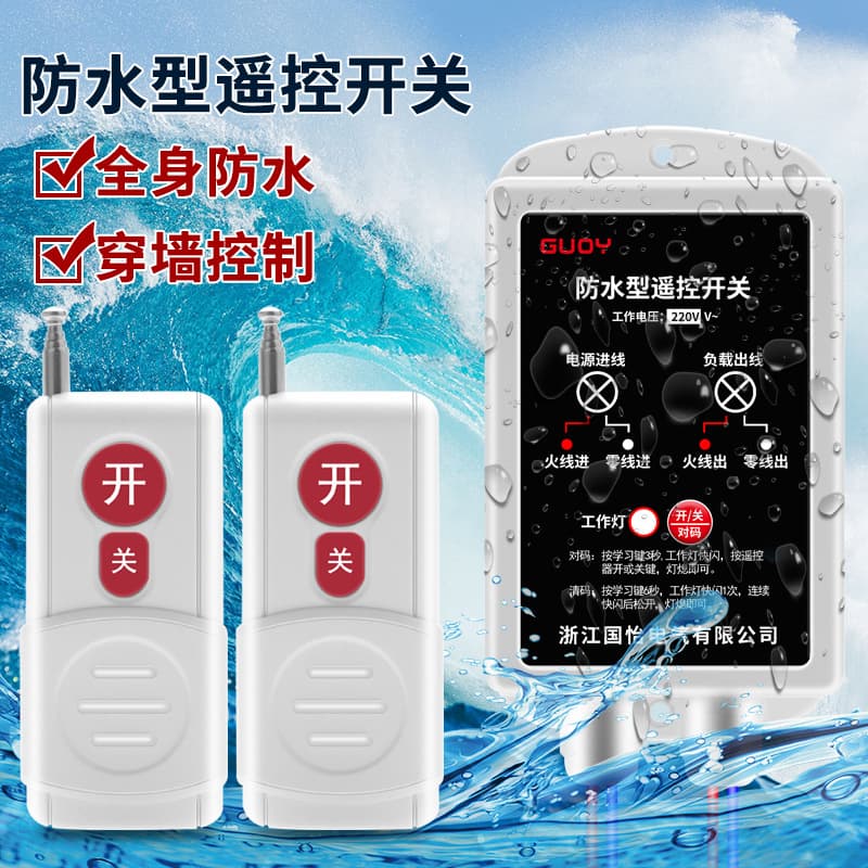220V single-phase water pump motor remote control switch 2kW high-power rainproof power supply cut-off switch