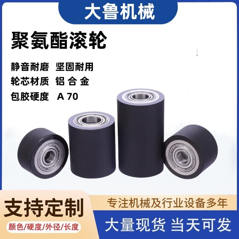 MISUMI polyurethane 70-degree soft rubber-coated rollers, double-bearing non-powered rubber rollers, idlers, PU wheels.