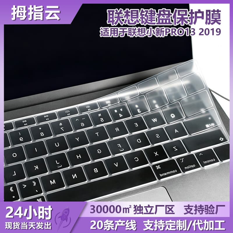 Suitable for Lenovo Xiaoxin PRO13 2019/2020 thinkbook13s keyboard film Lenovo keyboard film