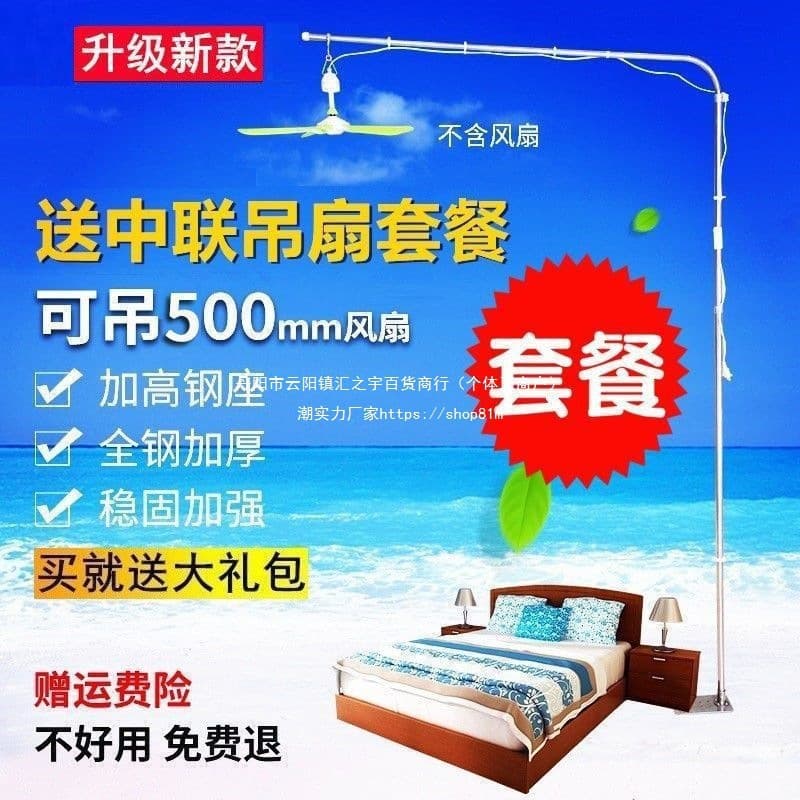 New floor-standing Zhonglian small ceiling fan bracket with thickened stainless steel, breeze ceiling fan bracket, hanging rod, bed support frame.