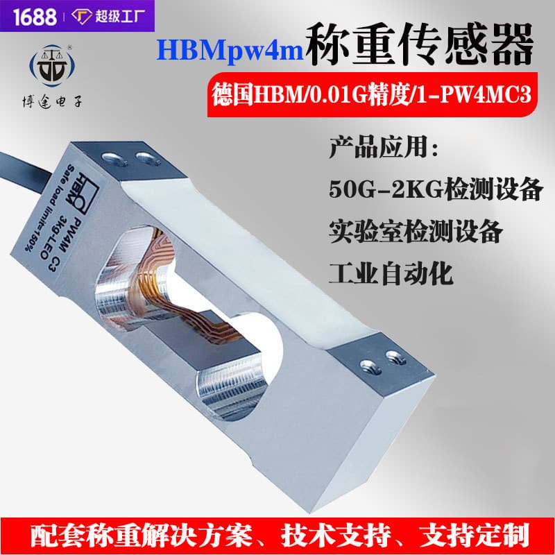 German HBM load cell PW4MC3 high-precision weighing sensor digital transmitter