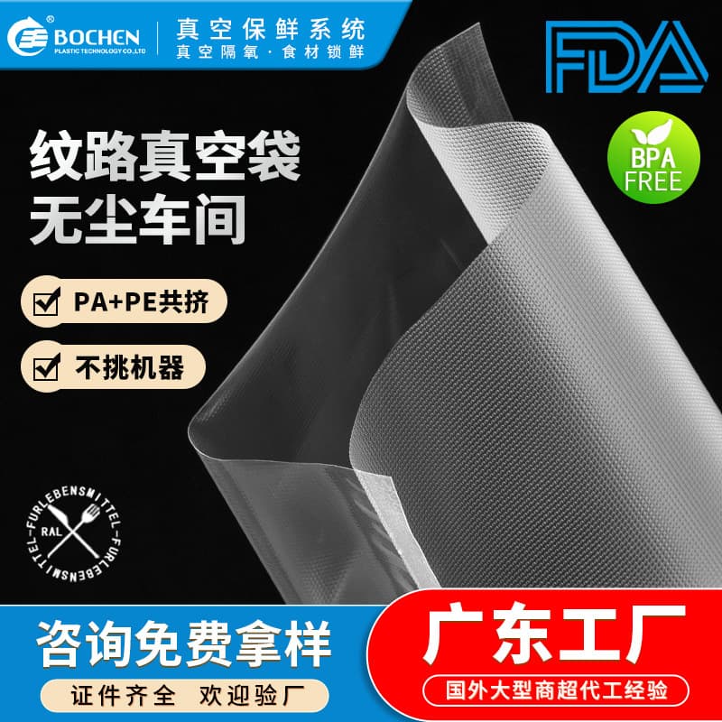 PA Nylon + PE Seven-Layer Co-Extruded Blown Film Vacuum Bag Food-Grade Three-Side Seal Bag 19/24 Thread Vacuum Bag Manufacturer