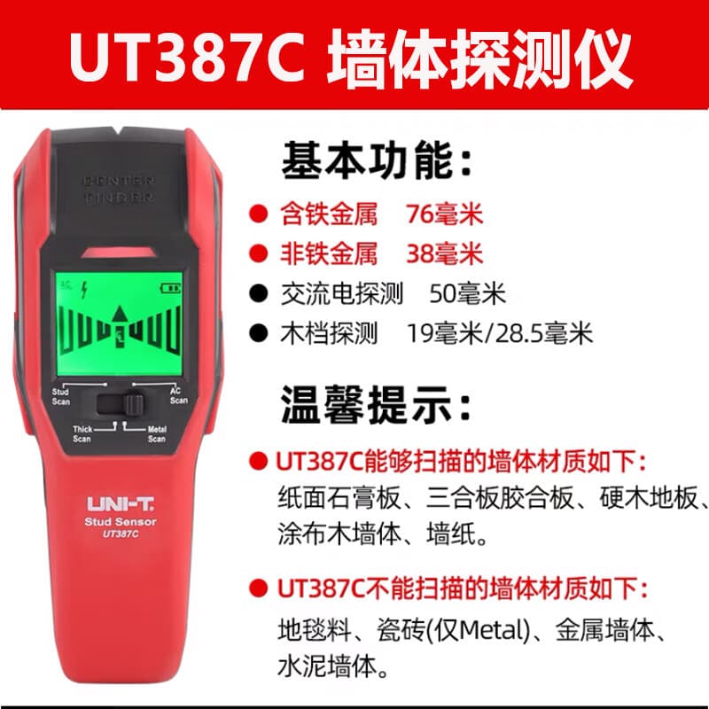 UNI-T UT387C Wall Detector UT387E Wood Detection UT660A Metal Multi-Function Detector