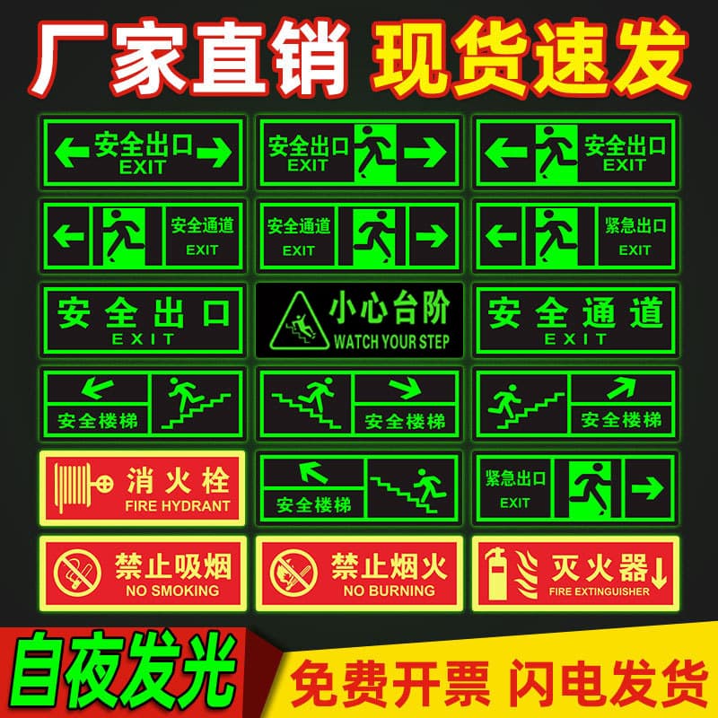 Manufacturer direct safety exit signs, glow-in-the-dark wall stickers, "Mind the Step" floor markers, fire passage indicators