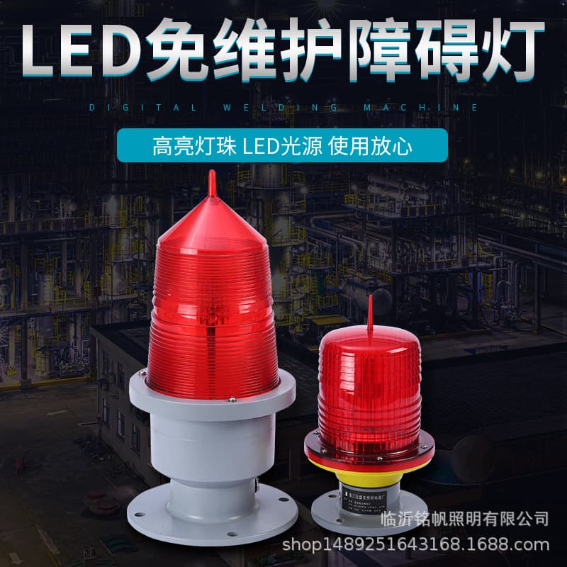 Manufacturer Wholesale Medium Intensity Navigation Light, High-Rise Chimney Tower Aviation Obstruction Light, Channel Flashing Signal Light