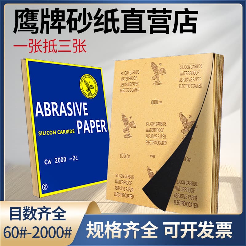 Factory direct wholesale of Eagle brand sandpaper, 60-2000 grit, suitable for both wet and dry polishing, waterproof.