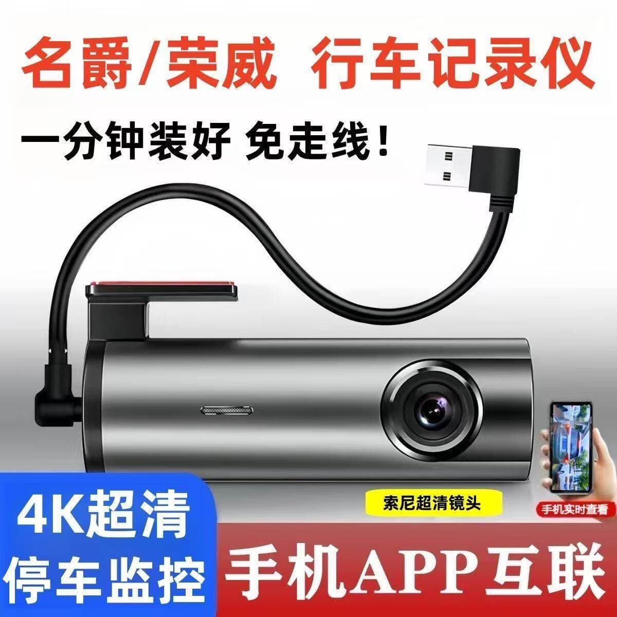 Universal High-Definition Dashcam for MG Roewe Full Range, No Wiring, 1-Minute Installation, 4K Ultra-Clear Parking Surveillance