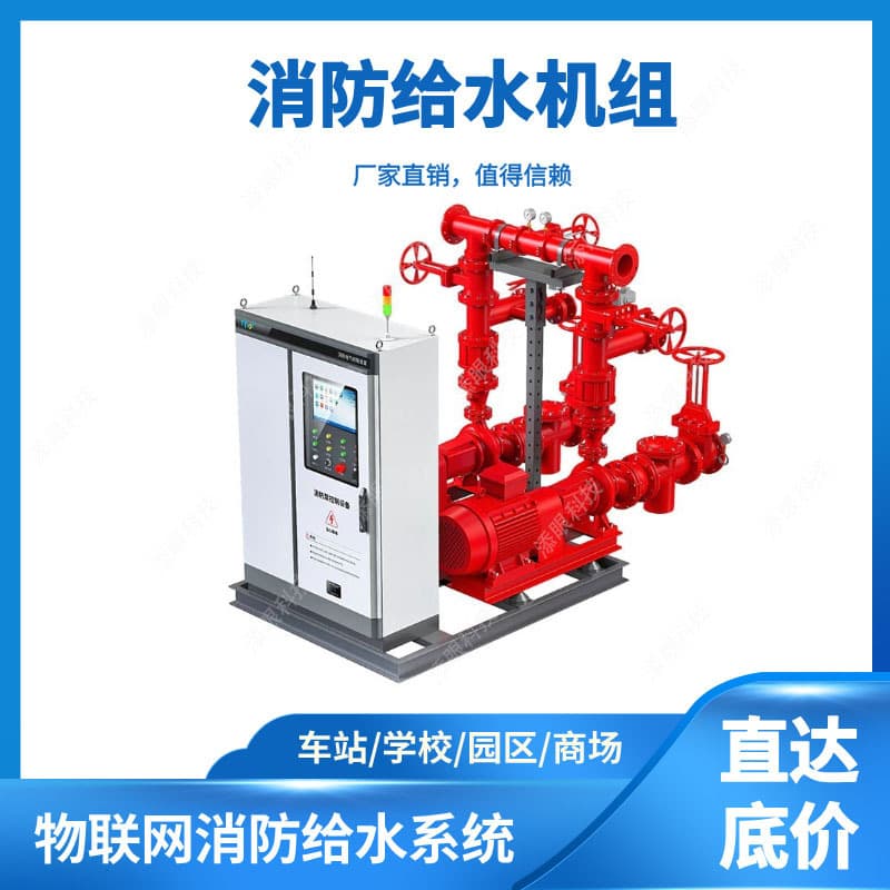 Indoor fire hydrant system, IoT fire water supply unit, fire linkage for stations, schools, parks, shopping malls