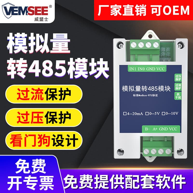 Analog acquisition input/output to 485 module ModBus secondary development pressure flow current 4-20mA