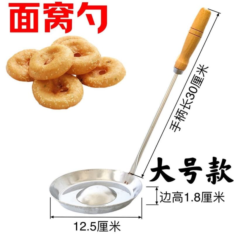Oil Cake Ladle, Fried Dough Mold, Scallion Pancake Spoon, Fried Snack Iron Ladle, Donut Cake Convex Spoon Tool, Thickened
