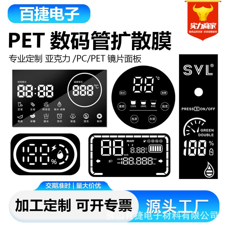 PET Matte Light Diffusion Film 88 Electronic Digital Tube Film Patch Color PET Film Plastic Sheet