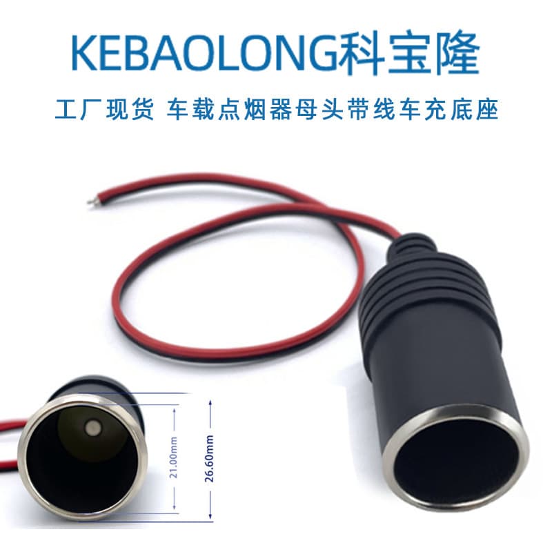 Kebaolong Car Cigarette Lighter Socket with Wire, High Current 0.75mm² Car Charger Base