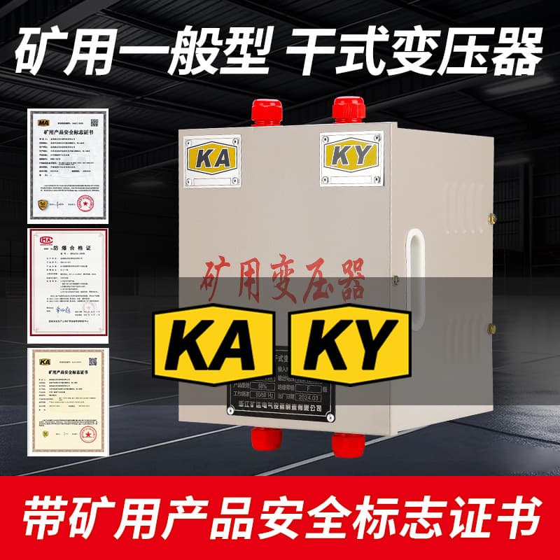 KKSG dry-type transformer for mining tunnel and underground lighting, single-phase and three-phase low-voltage 380V/220V to 36V