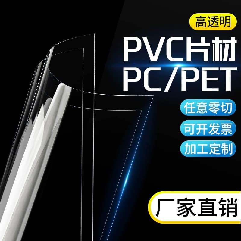 PVC High Transparency Plastic Sheet PET Film Thin Sheet PVC Plastic Sheet PETG Photo Frame Hard Film PC Board PVC Hard Board