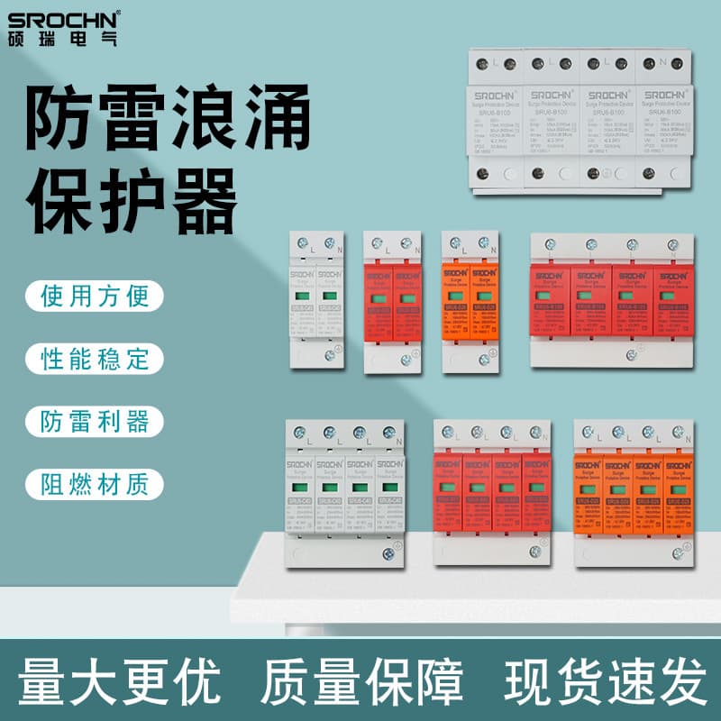 SPD Primary Lightning Arrester 3P+N 10/350us, T2 Secondary Lightning Surge Protective Device 25kA 12.5kA