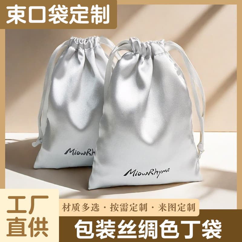 Factory custom imitation silk satin drawstring bags, cosmetic satin drawstring pouches for gift packaging and dust storage.