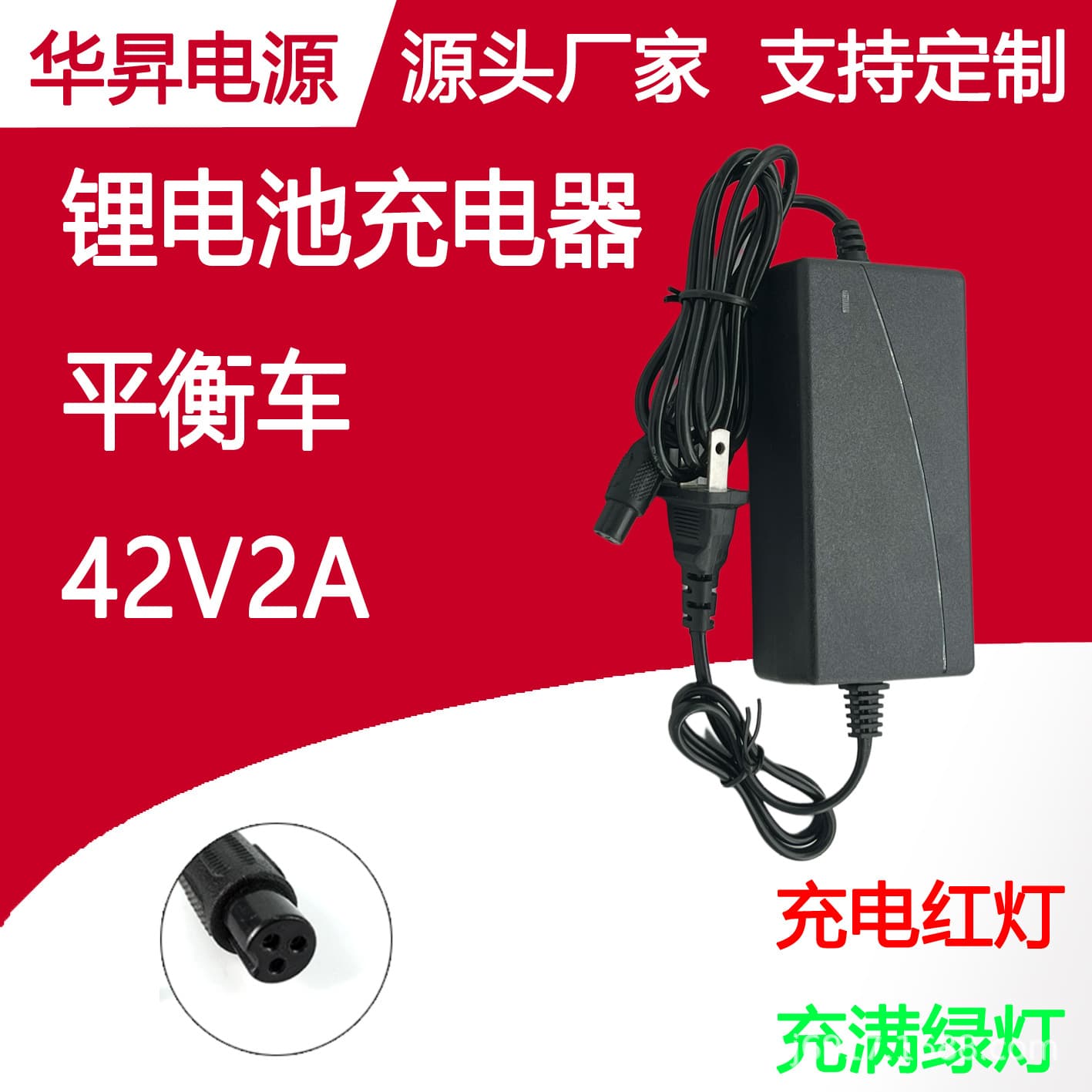 Balance Scooter Charger 42V 2A Red-Green Indicator Light Wall Plug Type with 3-Pin Aviation Connector for Self-Balancing Scooter Lithium Battery Charger