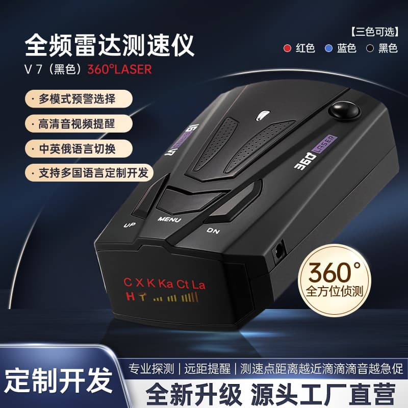 Cross-border e-commerce v7 electronic dog car radar speed detector vehicle speed measuring device warning device Chinese, English, Russian and Thai Radar