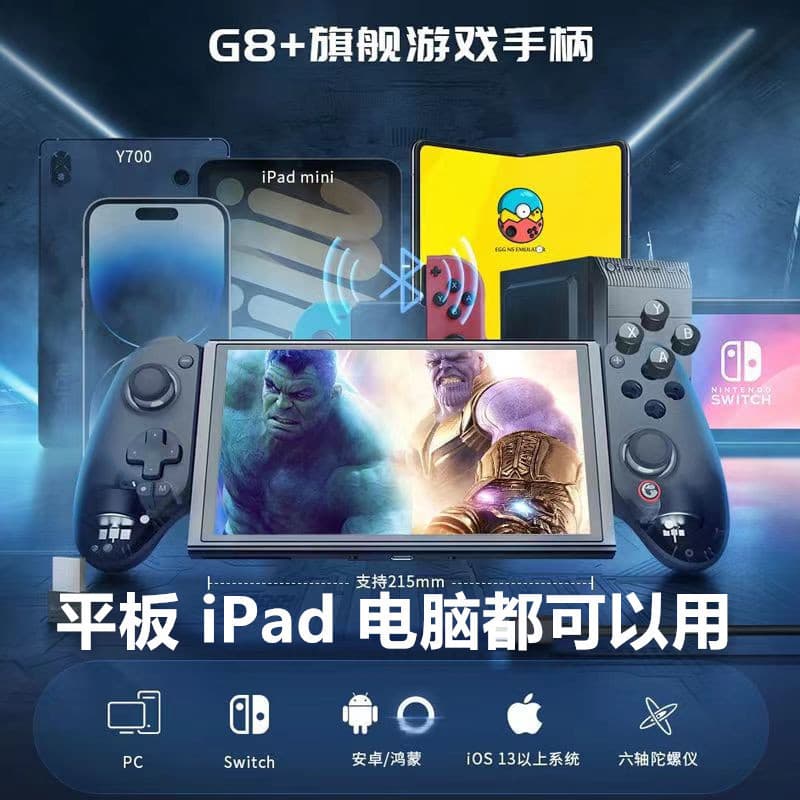GameSir G8+ Bluetooth Game Controller for Switch Android iOS PC Joy-Con