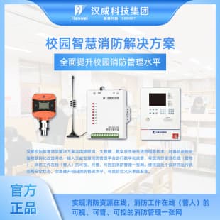 Campus Smart Fire Protection System School Intelligent Fire Detection Fire Equipment Fire Solution Smoke Alarm Fire Prevention