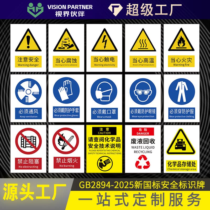 Safety Sign Danger Warning Prohibition Caution Workshop Production Management Slogan Construction Site Reminder Sign