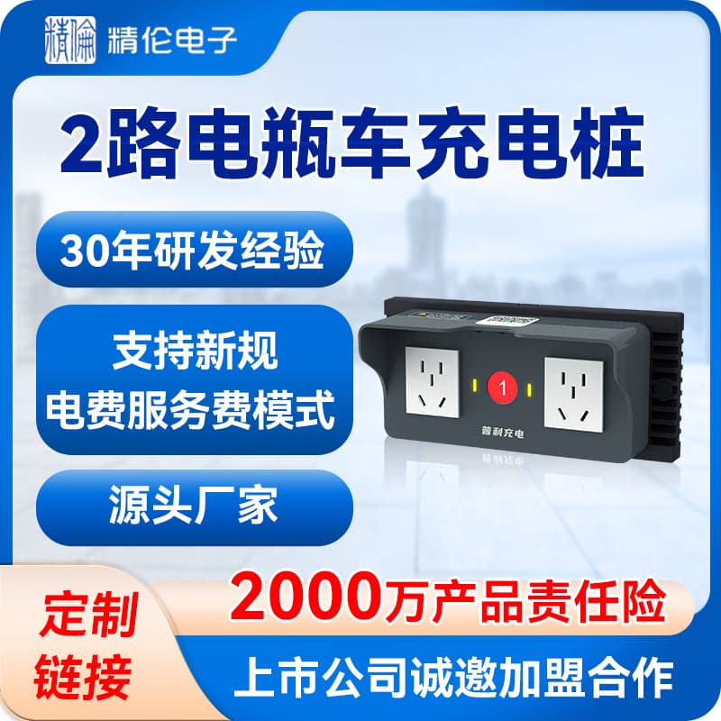 [Custom link] Electric bicycle QR code household charging station 2-port socket equipment two-wheel commercial