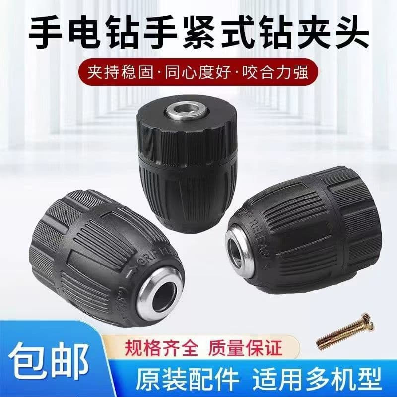 Genuine Sanou drill chuck hand tight pistol drill hand lock drill card hand electric drill wrench drill chuck angle grinder hardware worker