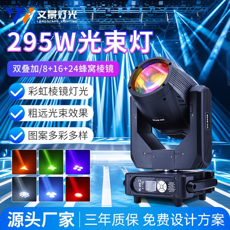 Wenjing Stage 295W Headlight Bar Performance Equipment KTV Atmosphere Lighting Manufacturer Wholesale