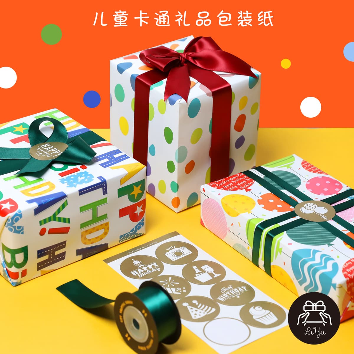 Children's cartoon original wrapping paper gift box gift DIY birthday paper kids kindergarten shopping mall ins handmade paper