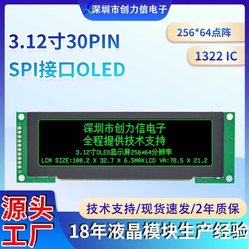 3.12-inch OLED display with SPI interface, 256*32, green or white light option, OLED display module