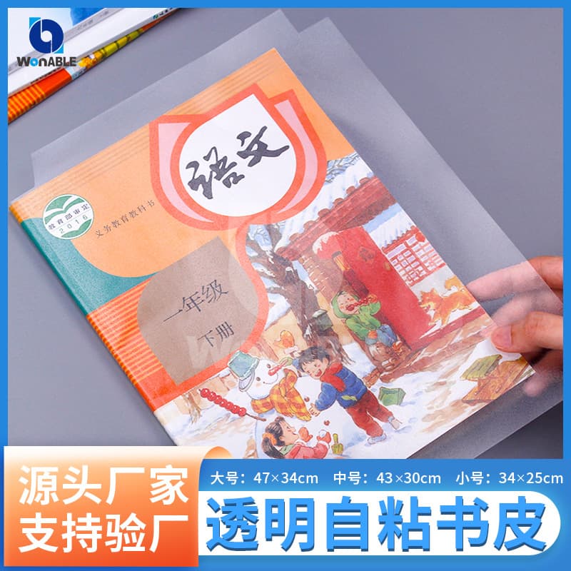 Direct from manufacturer book covers, self-adhesive book films, A4/16K/22K sizes in stock.