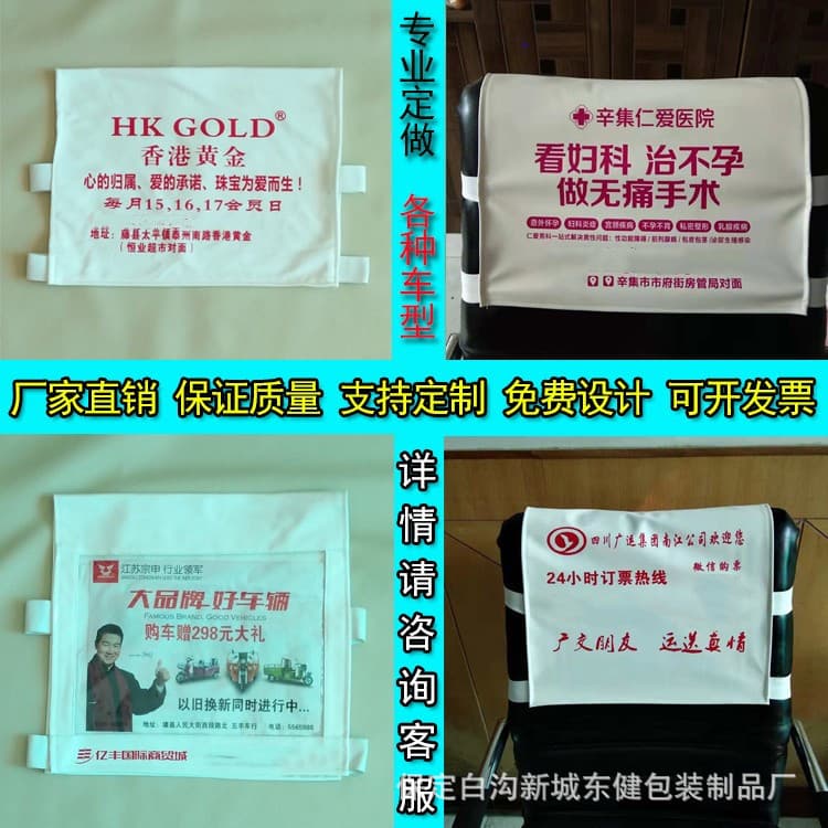Custom Car Headrest Covers, Bus Advertising Seat Covers, Coach Seat Covers, Taxi Seat Covers, Bank Seat Covers