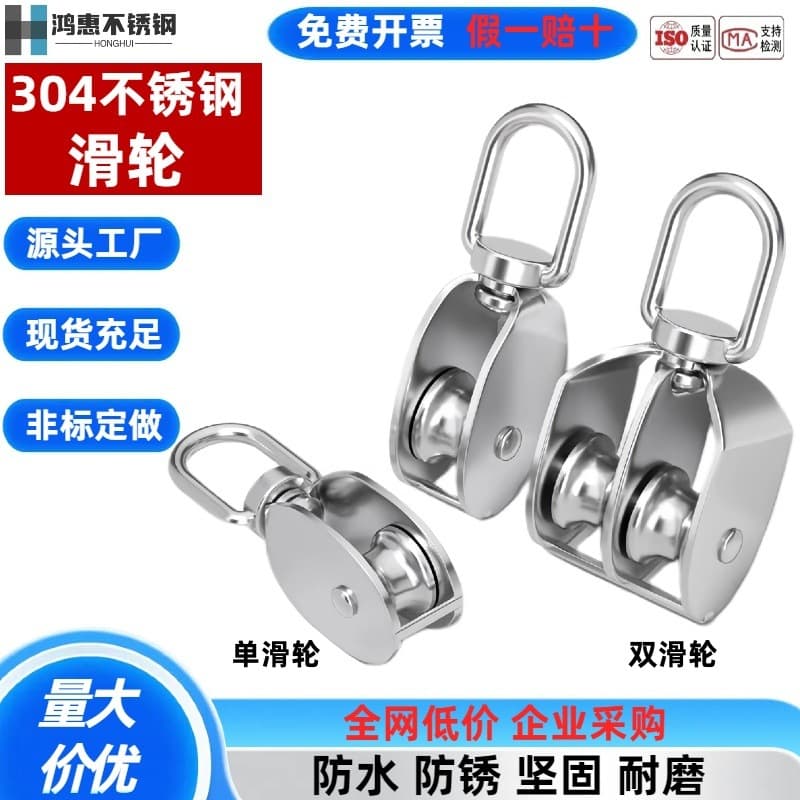 304 Stainless Steel Pulley, Steel Wire Rope Roller Hanging Fixed Pulley, Single and Double Wheels Lifting Pulley, Hook Labor-Saving Tool